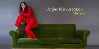 Λήδα Μανιατάκου: Ετοιμάζοντας τις “Περίεργες Μέρες”