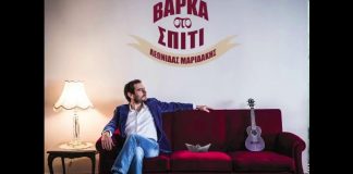 Η βάρκα του Λεωνίδα Μαριδάκη μας ταξιδεύει