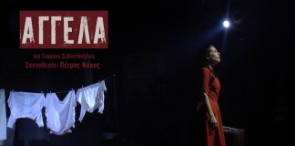 “ΑΓΓΕΛΑ” στο Θέατρο Altera Pars