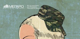 “O Βαφτιστικός” στο Μέγαρο Μουσικής