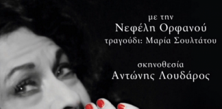 «Ρόζα Εσκενάζυ,η Βασίλισσα του Ρεμπέτικου» στο Αγγέλων Βήμα