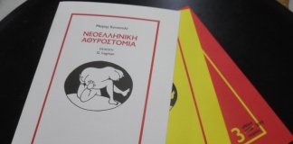 Η «Νεοελληνική Αθυροστομία» της Μαίρης Κουκουλέ επανακυκλοφορεί