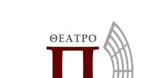 «1ο Φεστιβάλ Θεατρικού Μονολόγου 2019» στο Θέατρο Παραμυθίας Αλμπέρτα Τσοπανάκη