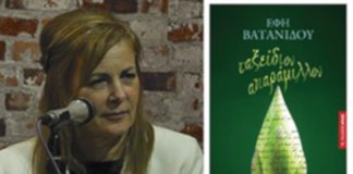 Το “Ταξείδιον απαράμιλλον” της Έφης Βατανίδου στο Μουσείο Ηρακλειδών