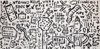 Η ομαδική έκθεση “Unusual Self-Portraits”, στην The Project Gallery