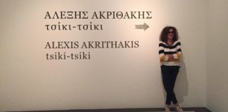 Τσίκι-τσίκι: Έκθεση με έργα του Αλέξη Ακριθάκη στο Μουσείο Μπενάκη