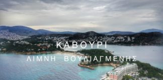 Η ομορφιά της Αθηναϊκής Ριβιέρας