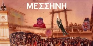 Ο Δήμος Μεσσήνης γιορτάζει! Καρναβάλι Μεσσήνης