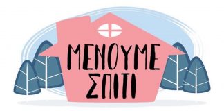 Μένουμε σπίτι χαζεύοντας την τέχνη διαδικτυακά. Εσείς;