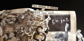 Το Βιβλίο ως Έργο Τέχνης από την ομάδα Project 2