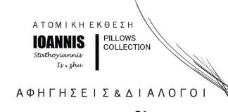 Ατομική Έκθεση του Ιωάννη Σταθογιάννη στο Ηράκλειο Κρήτης