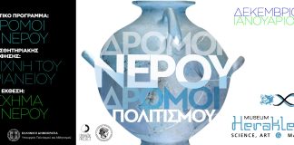 Περίπατοι στα ίχνη του Αδριάνειου Υδραγωγείου της Αθήνας από το Μουσείο των Ηρακλειδών και την Όχι Παίζουμε ΑΜΚΕ/ UrbanDig Project