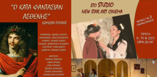 «Ο Κατά Φαντασίαν Ασθενής» του Μολιέρου για τρεις μόνο παραστάσεις