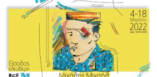 Μιχάλης Μιχαήλ: Την τελευταία στιγμή μωρό μου θα υπάρχει πάντα ένας ήρωας…