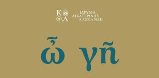 1922 – 2022 ὦ γῆ, «Αλησμόνητες πατρίδες και λογοτεχνία» σε Podcast