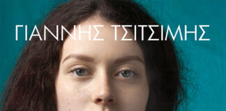 Mε σφραγισμένα Χείλη, Γιάννης Τσιτσίμης
