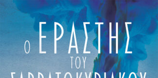 O εραστής του Σαββατοκύριακου, Βάσω Παπάκου