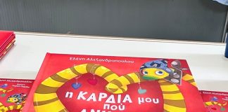 Παρουσίαση Βιβλίου: “Η Καρδιά μου πού ανήκει;” της Ελένης Αλεξανδροπούλου