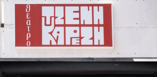 Έρχονται «Ταρτούφος» και «Ερωτόκριτος» στην παιδική σκηνή του θεάτρου Καρέζη