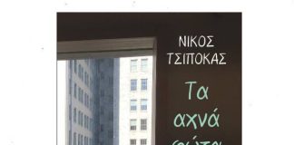 “Τα αχνά φώτα της Μάρφα” ένα βιβλίο που πρέπει να διαβάσεις