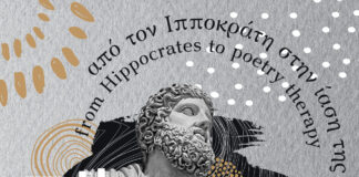 5ο «Διεθνές Φεστιβάλ Ποίησης Πάτρας» PWPF 2022: “Από τον Ιπποκράτη στο poetry theraphy”