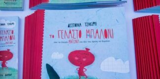 Το γελαστό μπαλόνι που το έλεγαν Αντώνη και δεν του άρεσε να θυμώνει