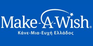«Make-A-Wish: Η επίδραση της Ευχής» Make A Wish