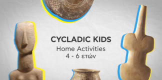 10 χρόνια Παιδικού Διαγωνισμού Ζωγραφικής στο Μουσείο Κυκλαδικής Τέχνης