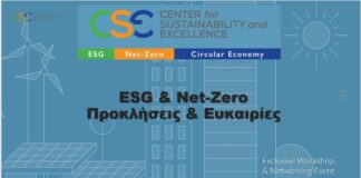 Εκδήλωση για τα ESG & Net-Zero Trends του 2023 από το Κέντρο Αειφορίας (CSE)