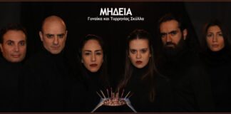 “Μήδεια” στο Ελεύθερο Αυτοδιαχειριζόμενο Θέατρο ΕΜΠΡΟΣ