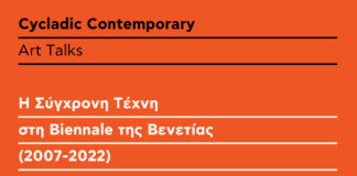 Μουσείο Κυκλαδικής Τέχνης: Η σύγχρονη τέχνη στην Biennale της Βενετίας (2007-2022) Biennale της Βενετίας