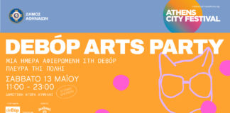 “deBόp Arts Party” στη Δημοτική Αγορά Κυψέλης