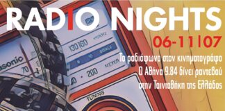RADIO NIGHTS: O Αθήνα 9.84 δίνει ραντεβού με την 7η Τέχνη στην Ταινιοθήκη της Ελλάδος RADIO NIGHTS