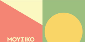 Μουσικό καλοκαίρι στο ΚΠΙΣΝ