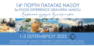 5ο Food Experience Graviera Naxos 2023 και 14η Γιορτή Πατάτας Kλιματική αλλαγή και γαστρονομία