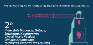 Ξεκινά το 2ο Φεστιβάλ μουσικής Χάλκης – Δημήτρης Κρεμαστινός