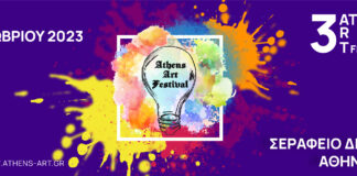 Έρχεται το Athens Art Festival 2023