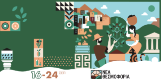Φεστιβάλ Γαίας Αττικής- Νέα θεσμοφόρια: Από 16 έως 24 Σεπτεμβρίου 2023