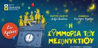 “Η Συμμορία του Μεσονυχτίου” του Ντέιβιντ Ουάλιαμς, έρχετα στο θέατρο Άνεσις