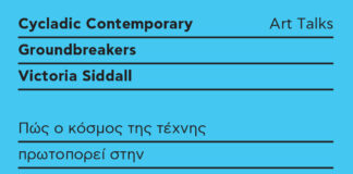 Groundbreakers: Η Victoria Siddall συζητά με την Αφροδίτη Γκόνου