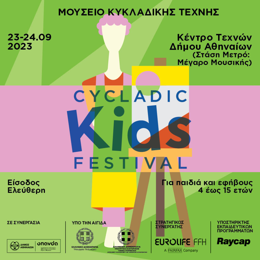1o Cycladic Kids Festival