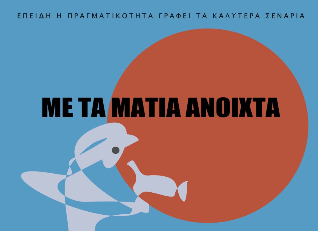 Ελληνικό Ντοκιμαντέρ