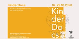 8ο KinderDocs Διεθνές Φεστιβάλ Ντοκιμαντέρ για Παιδιά και Νέους KinderDocs