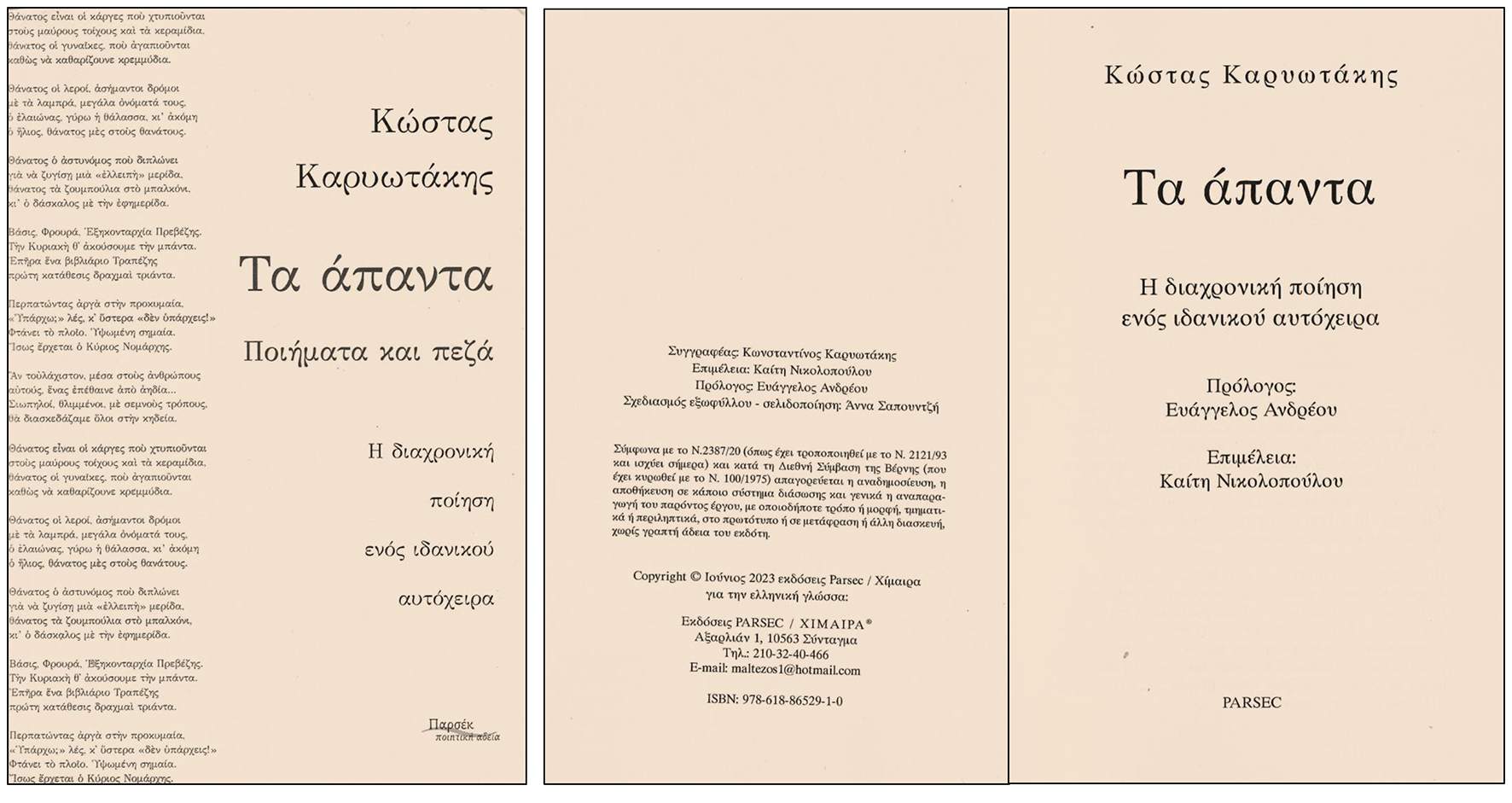 Νέα έκδοση: τα άπαντα ποιήματα και πεζά - η διαχρονική ποίηση ενός ιδανικού αυτόχειρα.