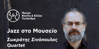 Jazz στο Μουσείο: Σωκράτης Σινόπουλος Quartet «Ξημέρωμα στη Μεσόγειο» Σωκράτης Σινόπουλος Quartet