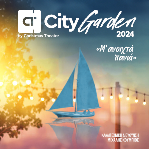 city-garden-festival-programma-synavlion-iounios-2024