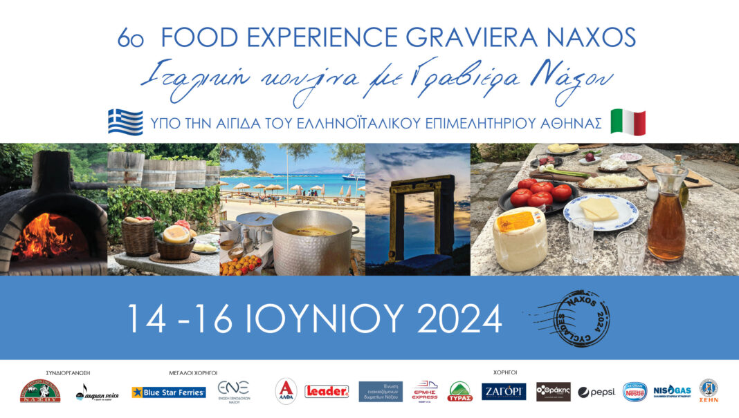 6ο Food Experience Graviera Naxos