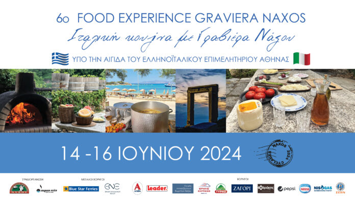 6ο Food Experience Graviera Naxos