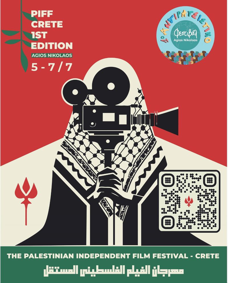 1ο Φεστιβάλ Παλαιστινιακού Κινηματογράφου (Piff Agios Nikolaos)