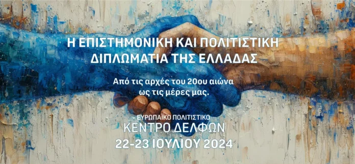 Η επιστημονική και πολιτιστική διπλωματία της Ελλάδας